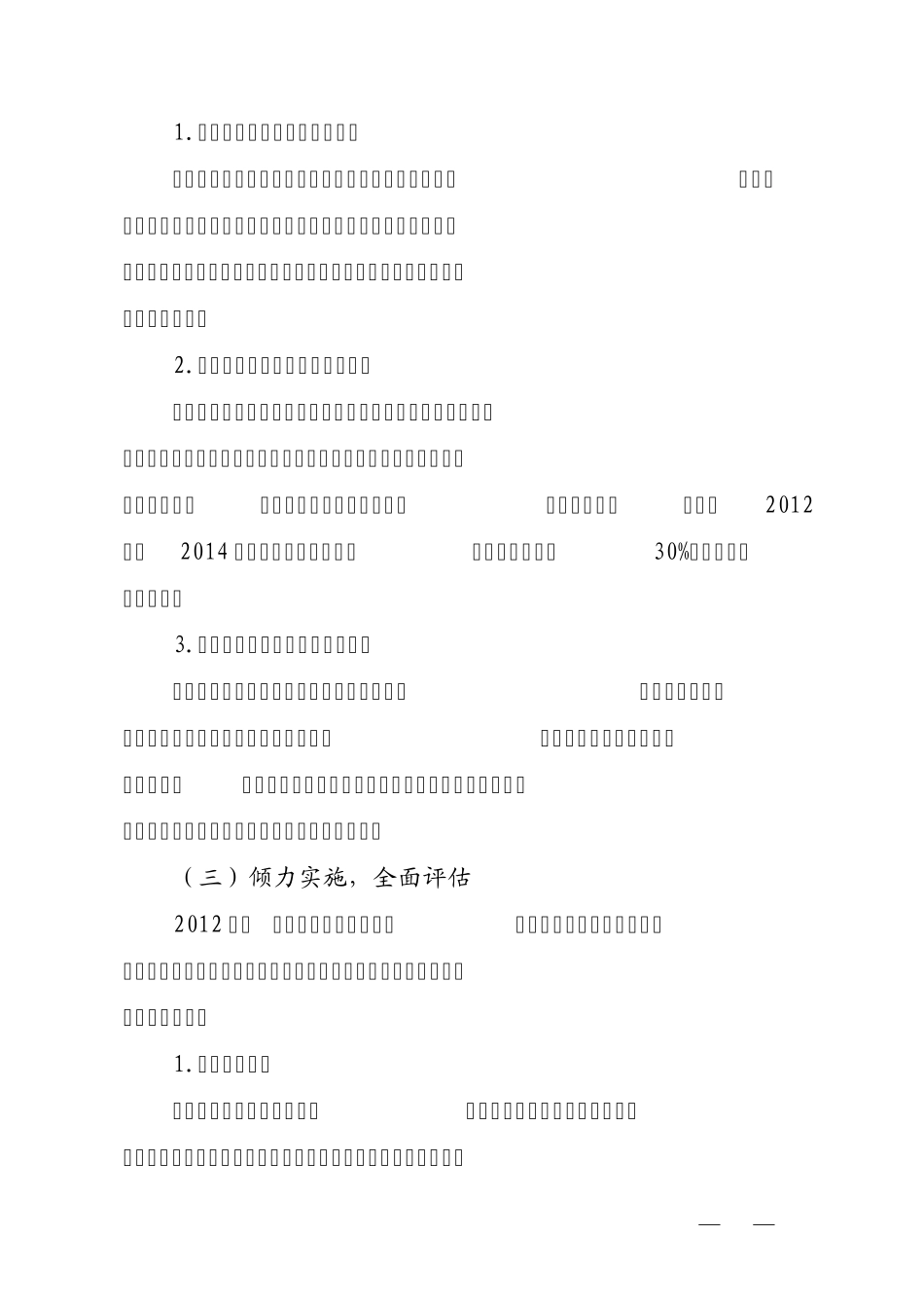 濮阳县开展中小学素质教育督导评估情况及取得的成效_第2页