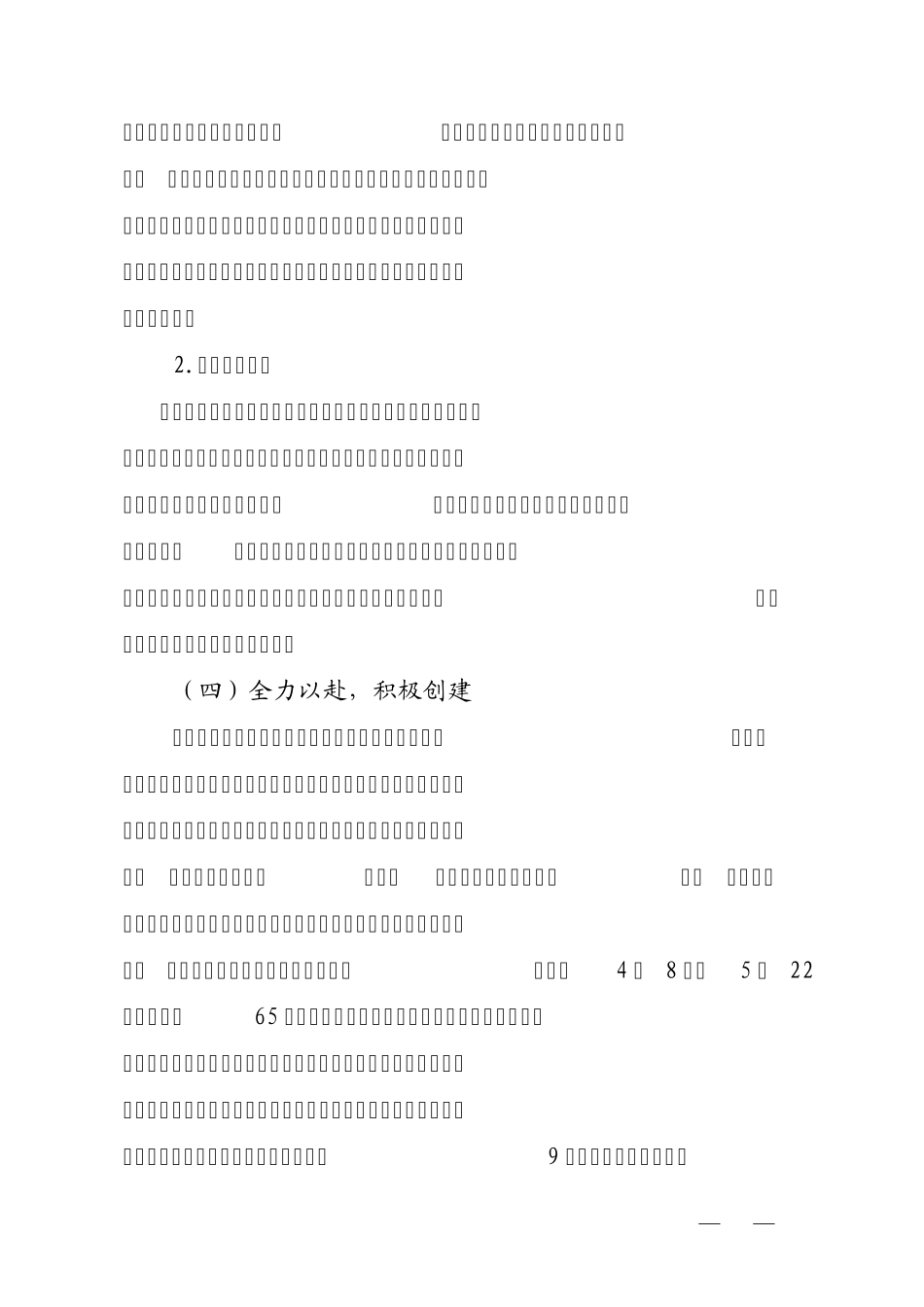 濮阳县开展中小学素质教育督导评估情况及取得的成效_第3页