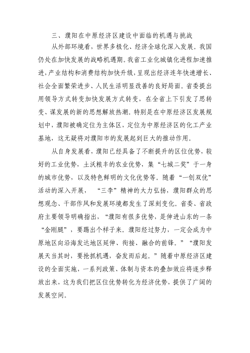 濮阳在中原经济区建设中的地位_第2页