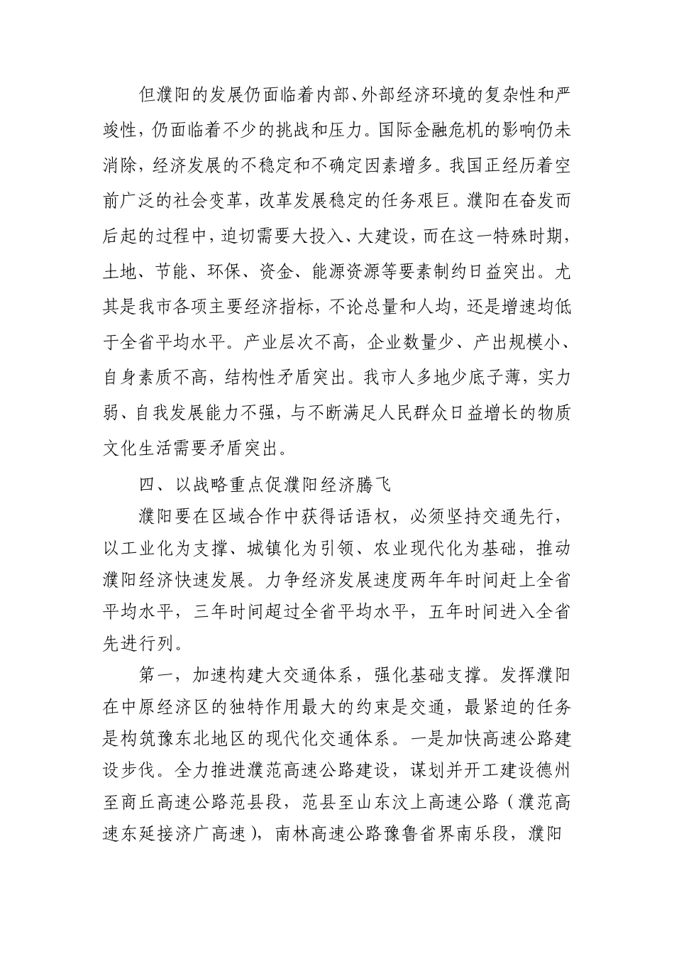 濮阳在中原经济区建设中的地位_第3页