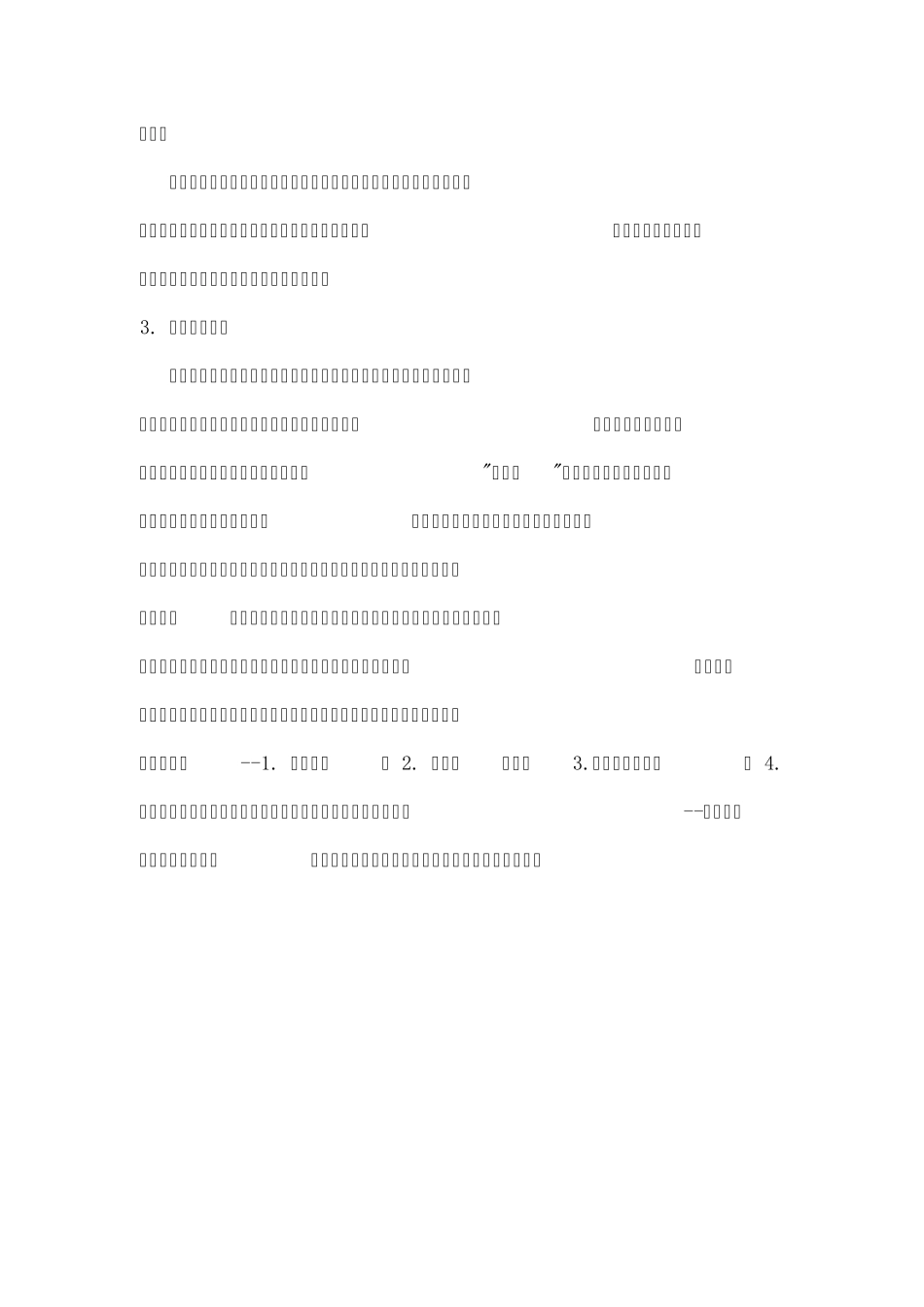 濮阳广电信息网络中心光纤配线机房信息管理系统_第3页