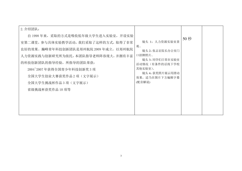 瀚峰青年科技创新团队视频制作脚本_第3页