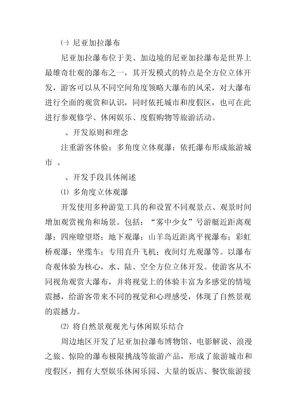 瀑布开发案例_第1页
