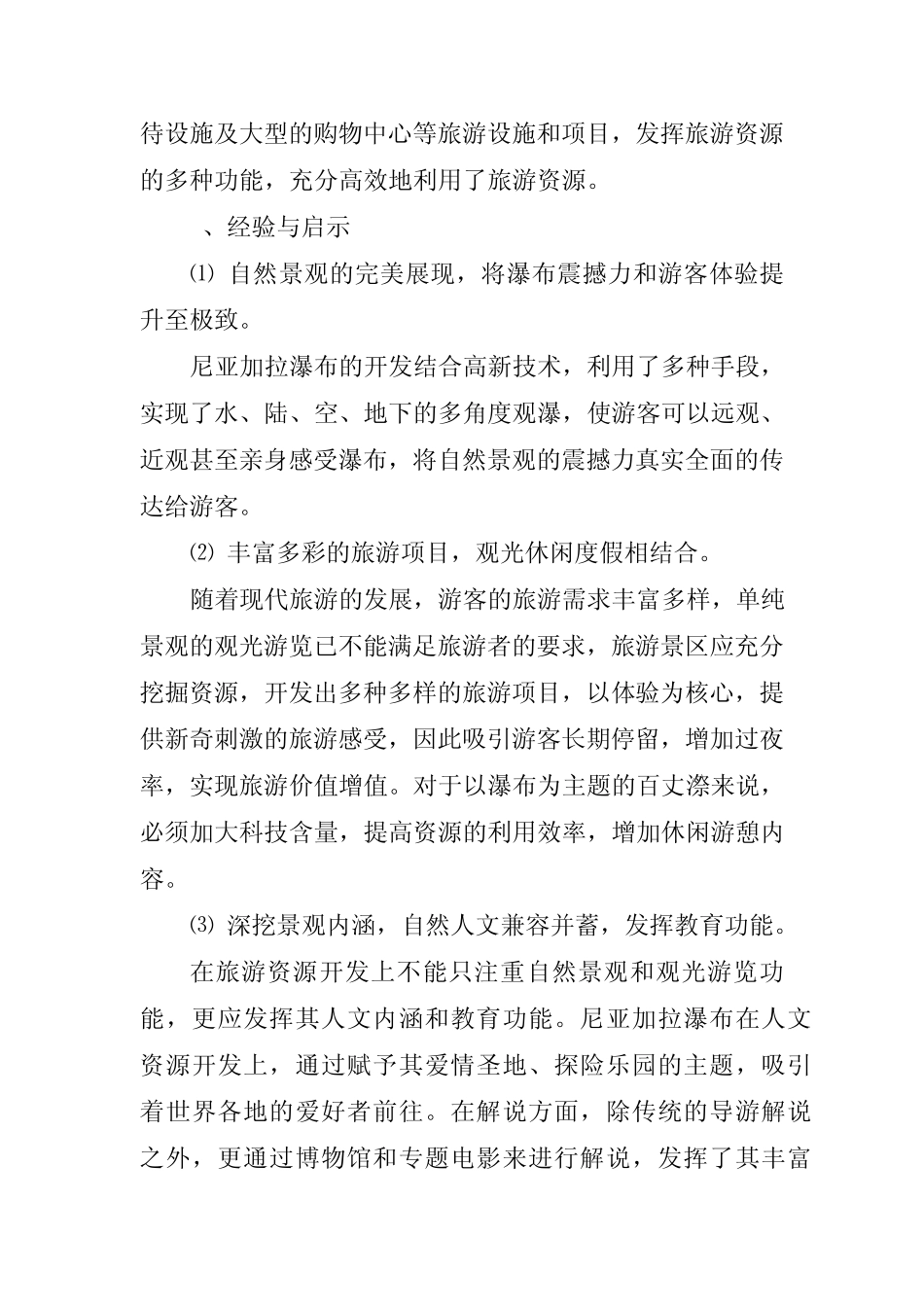 瀑布开发案例_第2页