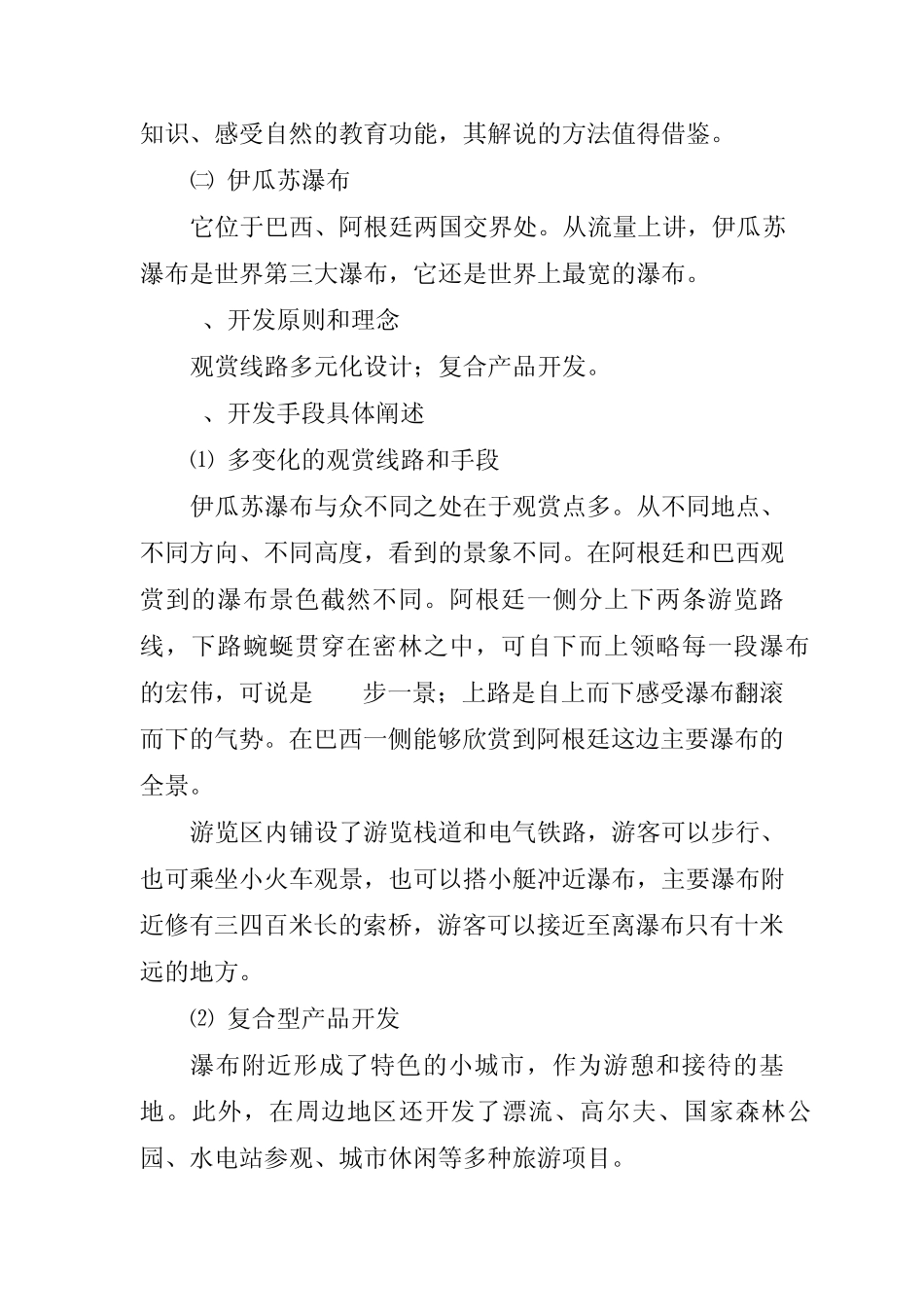 瀑布开发案例_第3页