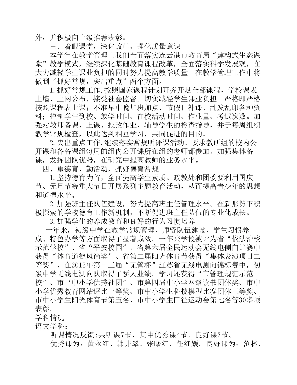 灌云县初级中学教学视导简报_第2页