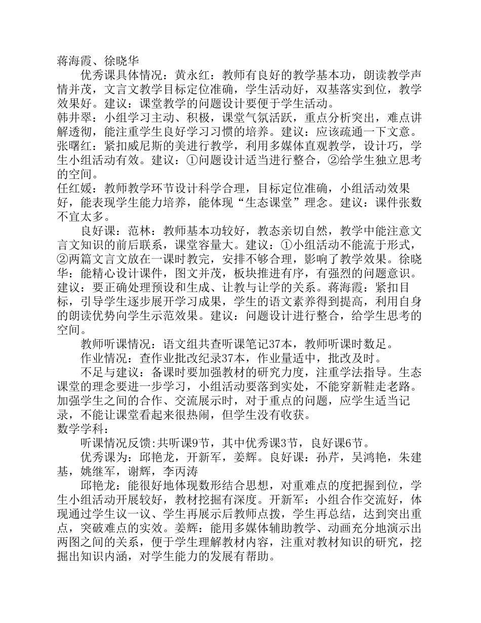 灌云县初级中学教学视导简报_第3页