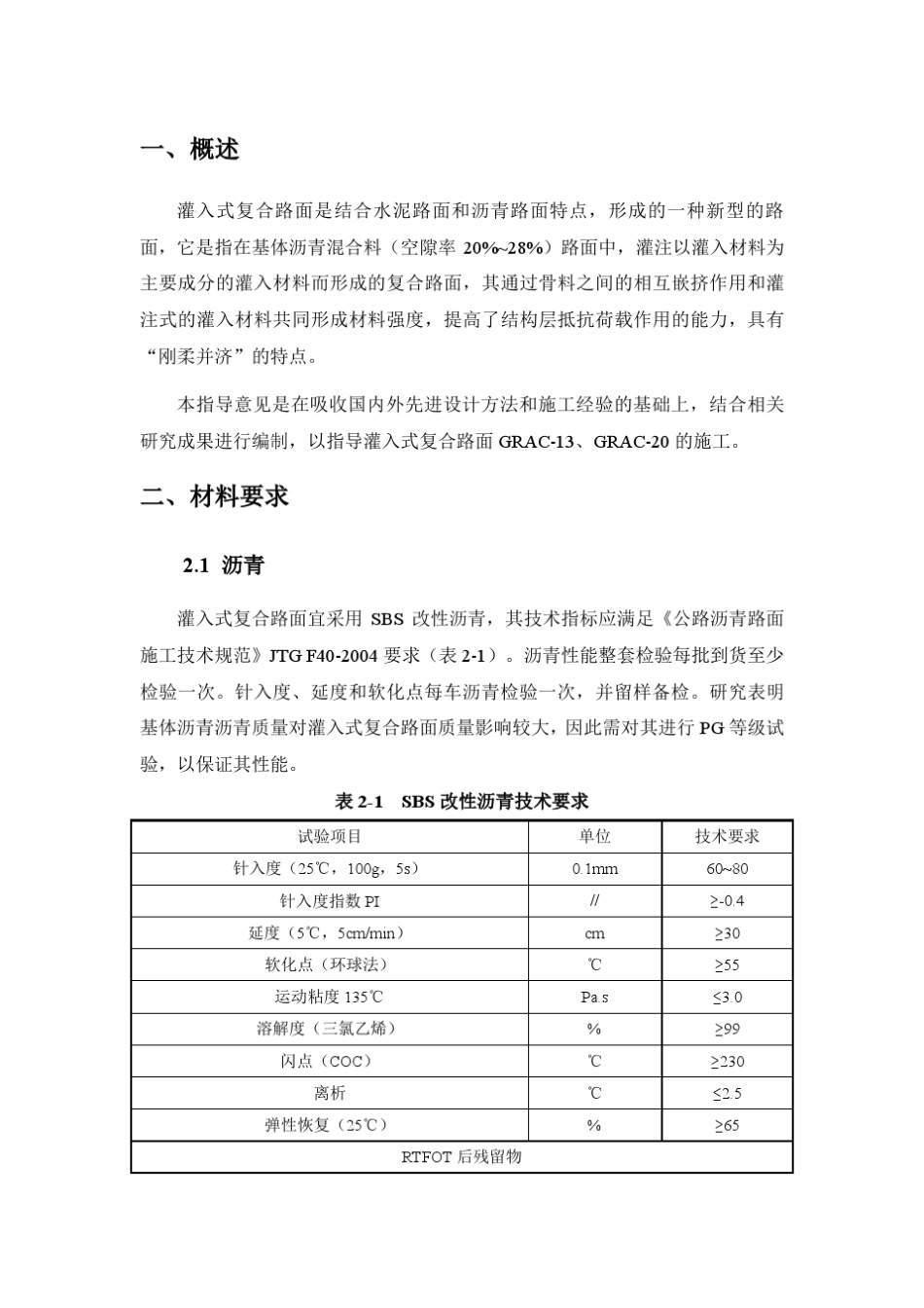 灌入式复合路面施工指南_第2页