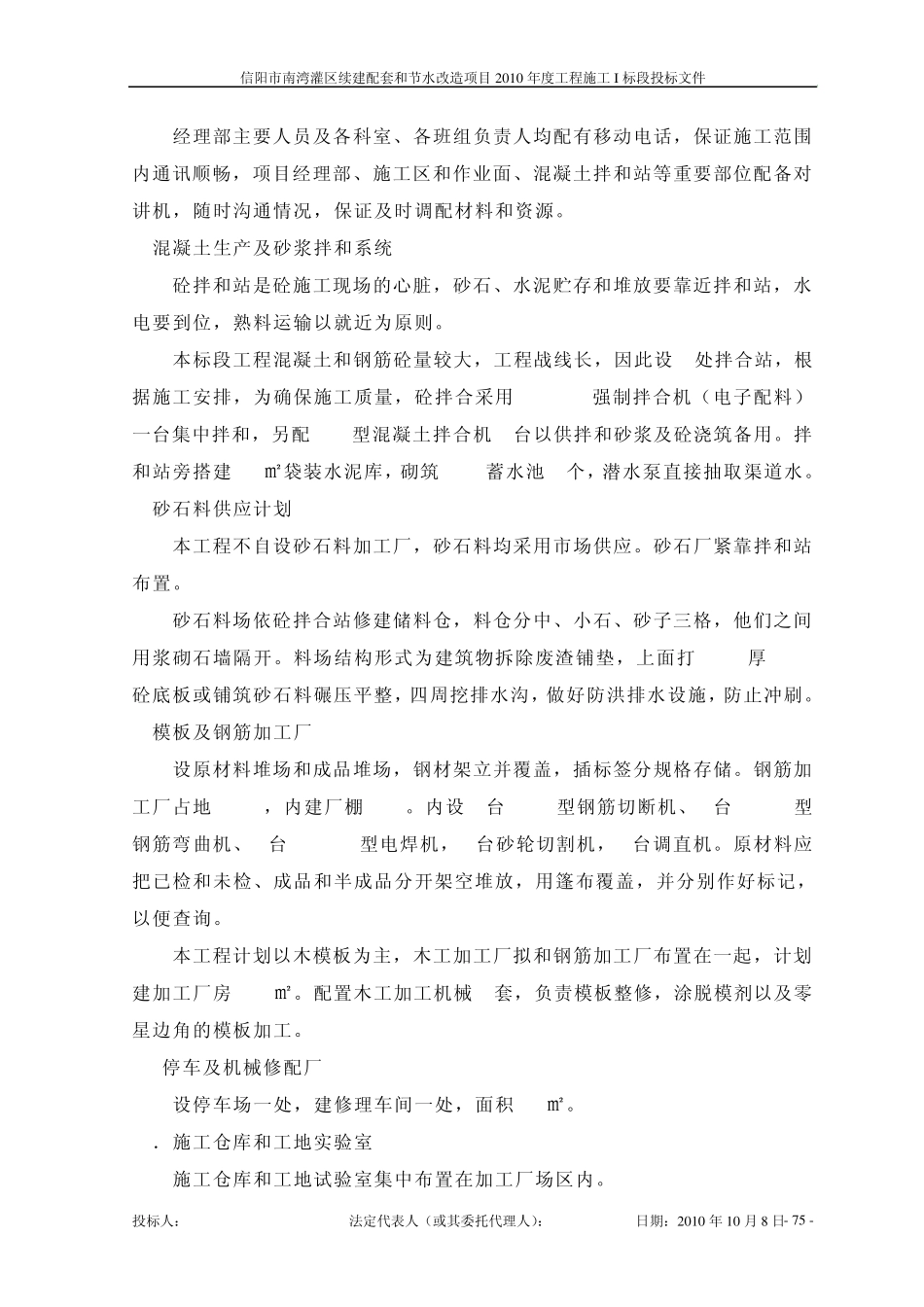 灌区工程施工组织设计_第2页