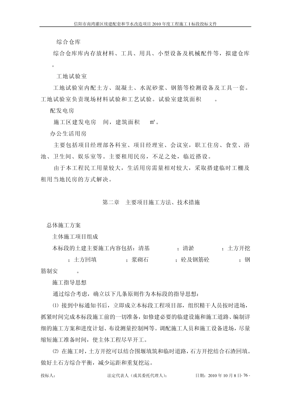 灌区工程施工组织设计_第3页