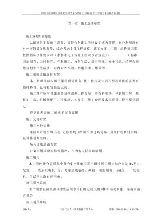 灌区工程施工组织设计