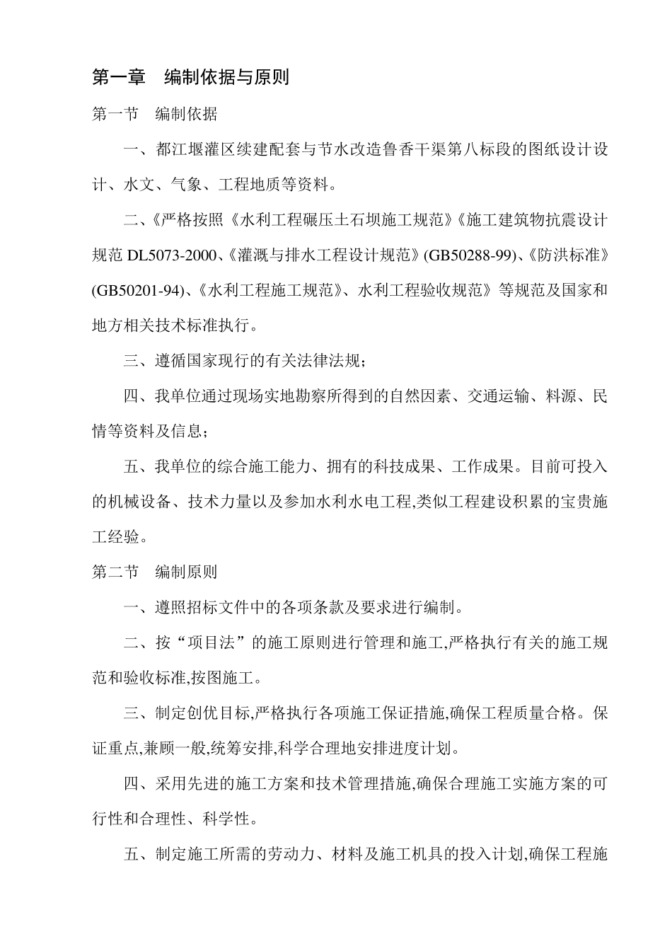 灌区续建配套与节水改造工程施工组织设计方案_第3页