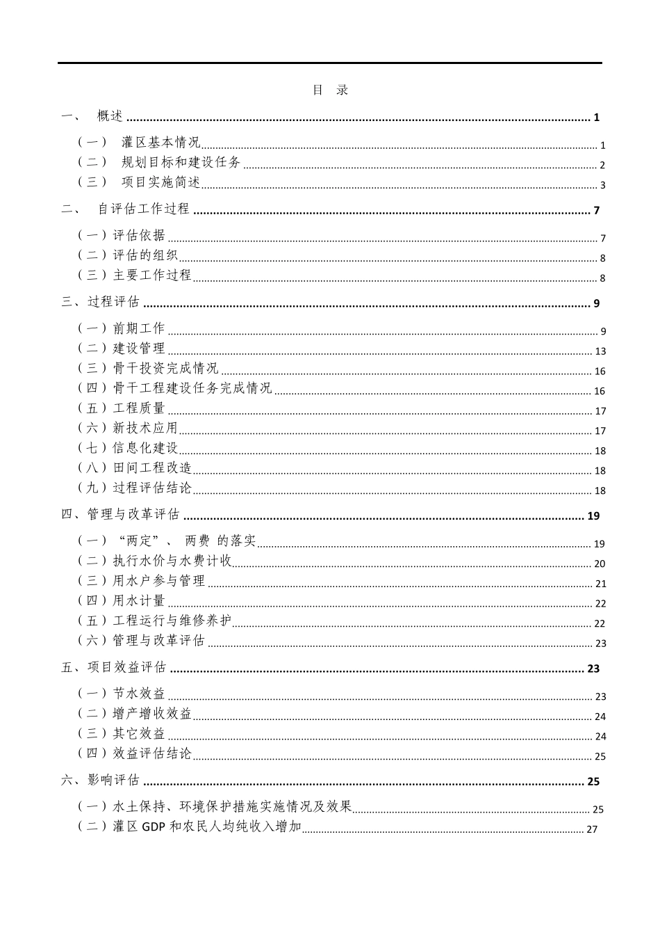 灌区自评估报告_第2页
