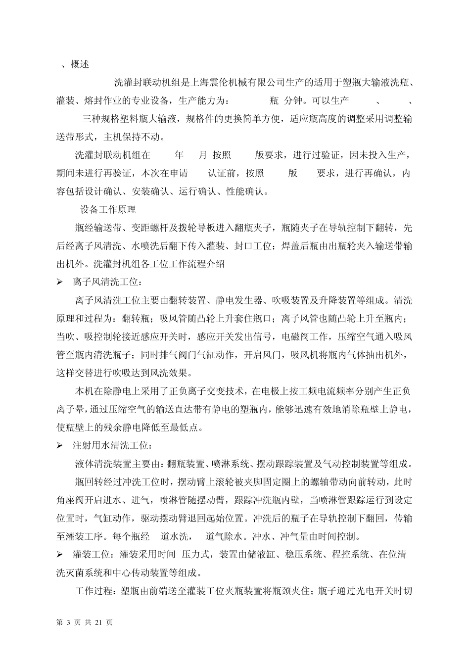 灌封机确认方案_第3页