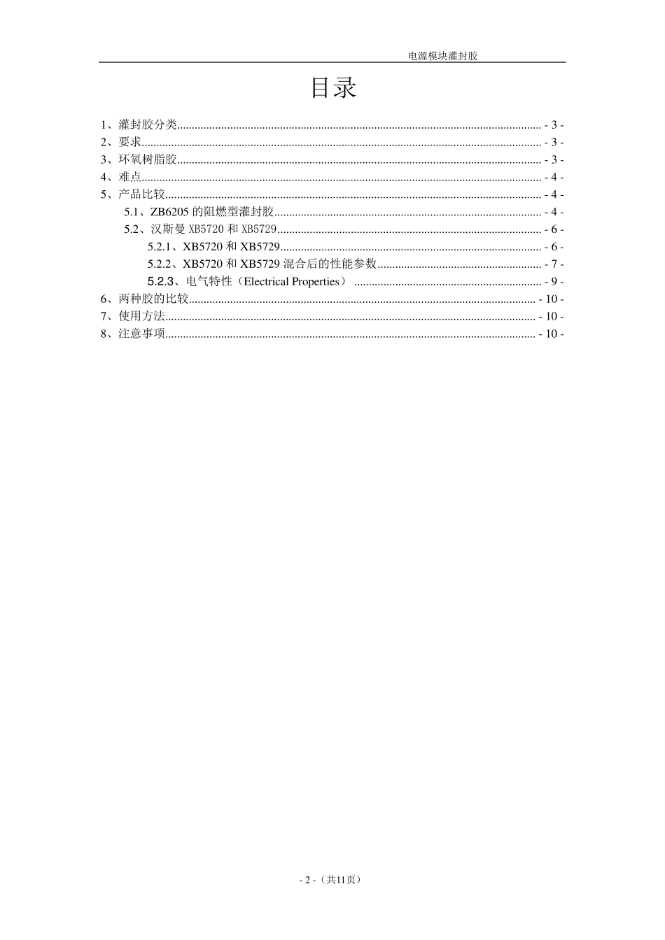 灌封胶的功能及选择_第2页