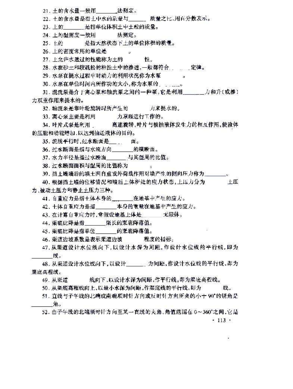 灌排工程工试题(高级工)_第2页
