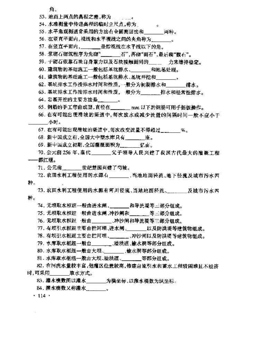 灌排工程工试题(高级工)_第3页