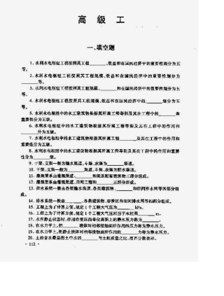 灌排工程工试题(高级工)