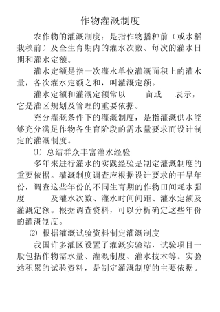 灌水率的计算