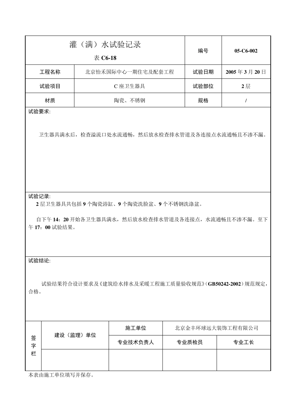 灌水试验记录_第2页