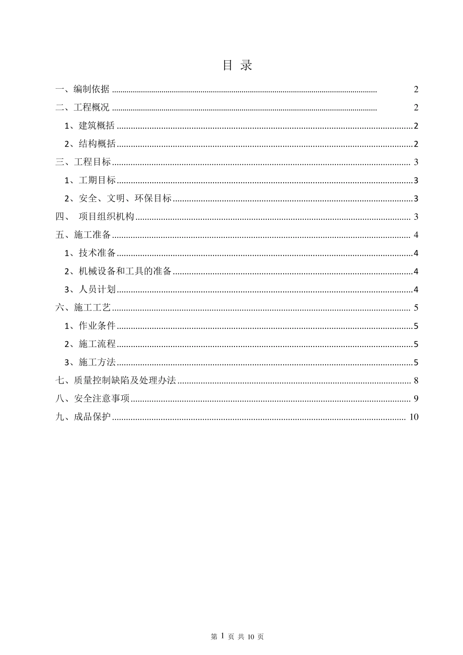 灌注桩,CFG桩头修补施工方案_第1页