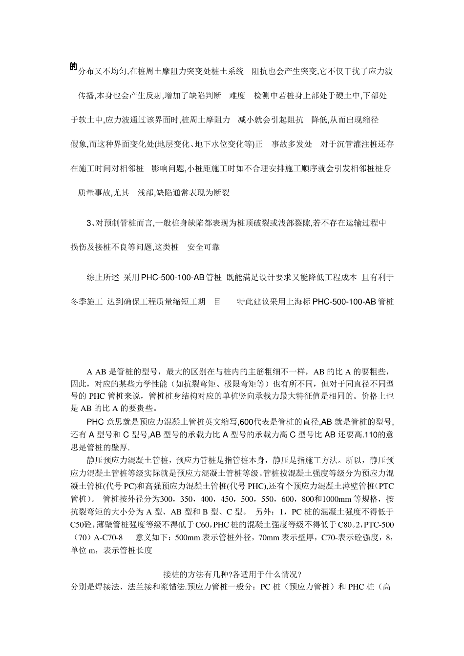 灌注桩与管桩价格比较_第2页