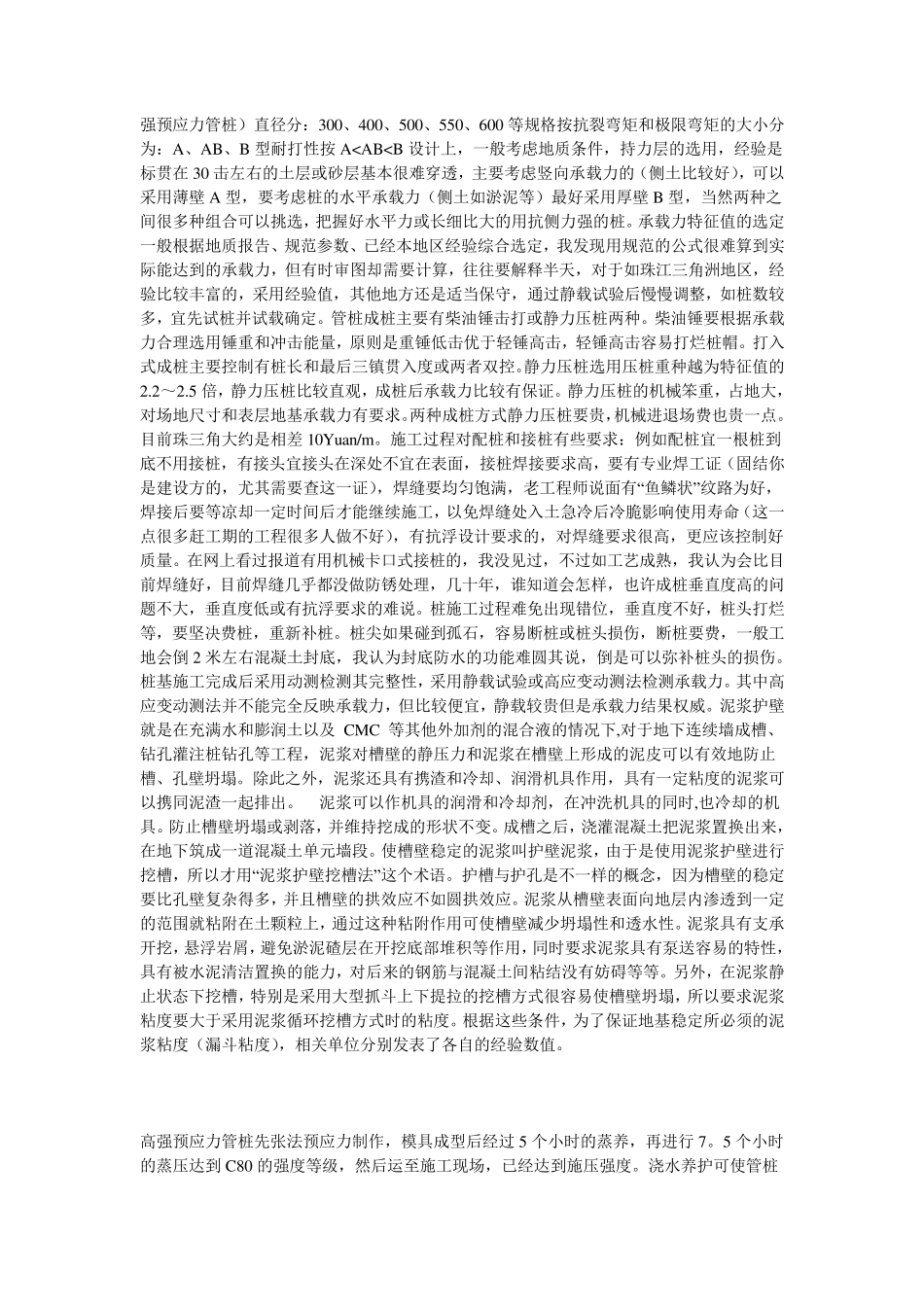 灌注桩与管桩价格比较_第3页