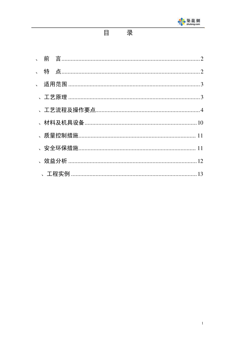 灌注桩后压浆施工工法_第2页