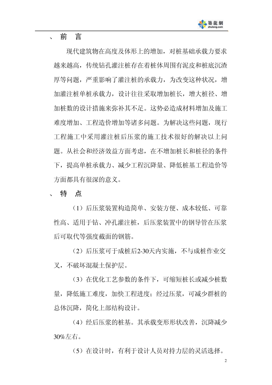 灌注桩后压浆施工工法_第3页