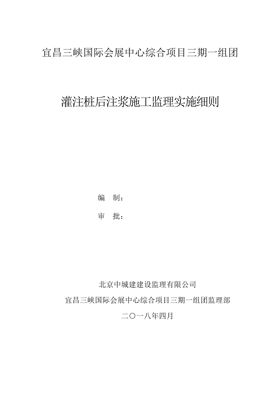 灌注桩后注浆施工方案_第1页