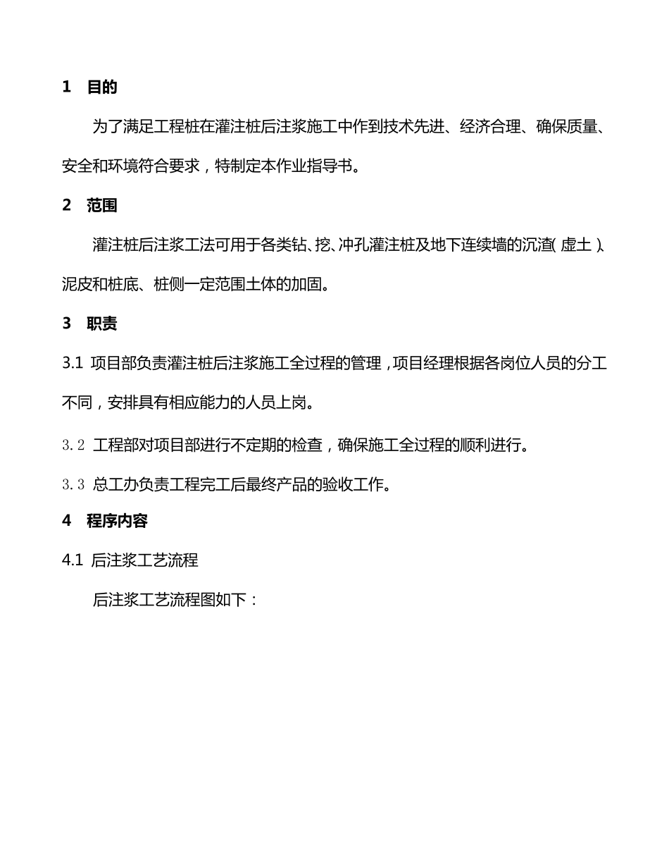 灌注桩后注浆施工方案_第2页
