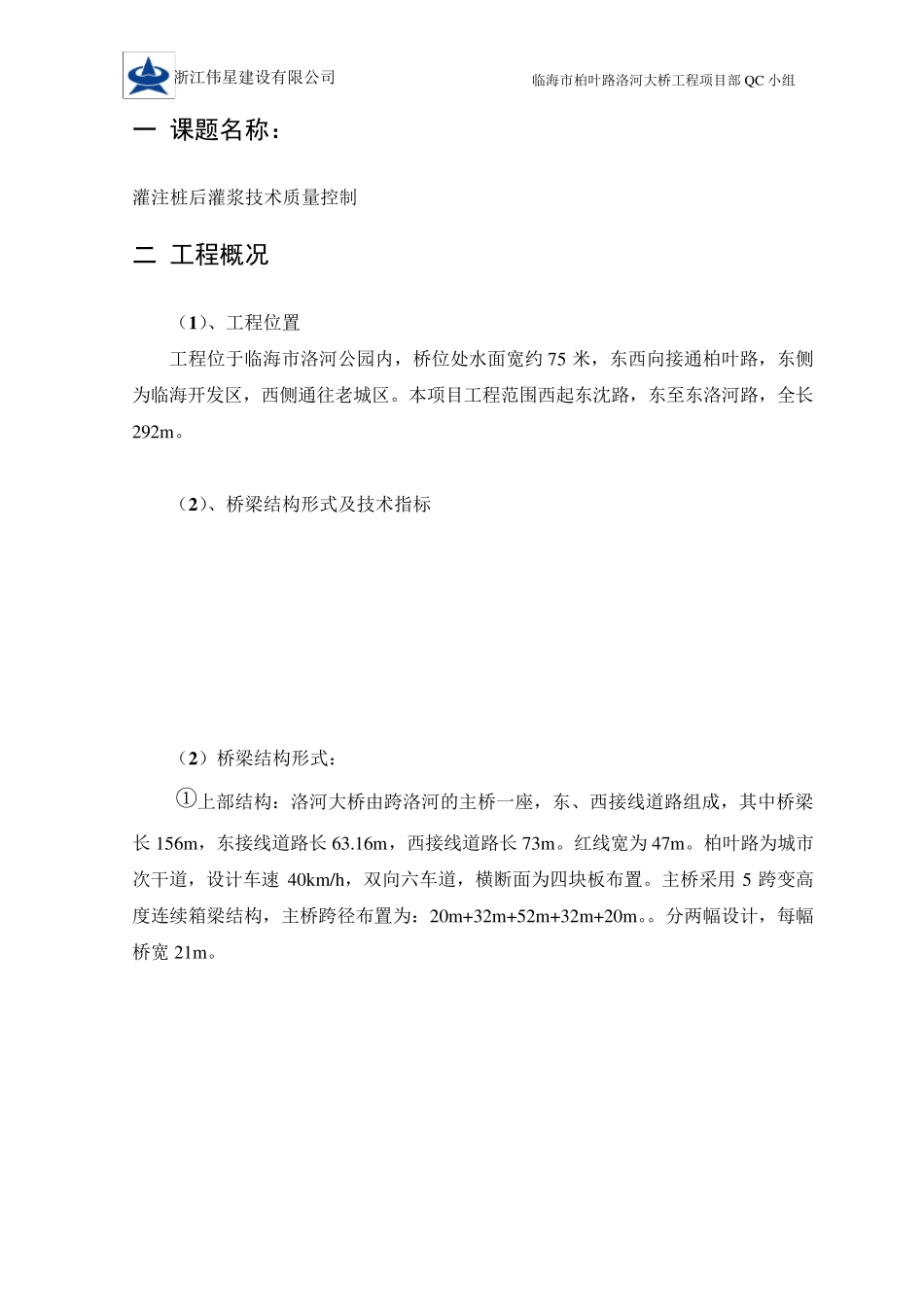 灌注桩后注浆技术质量控制_第3页