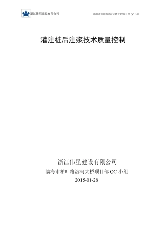 灌注桩后注浆技术质量控制
