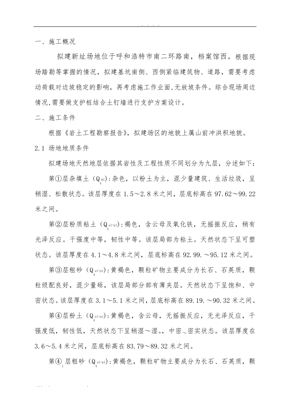 灌注桩支护施工方案_第2页