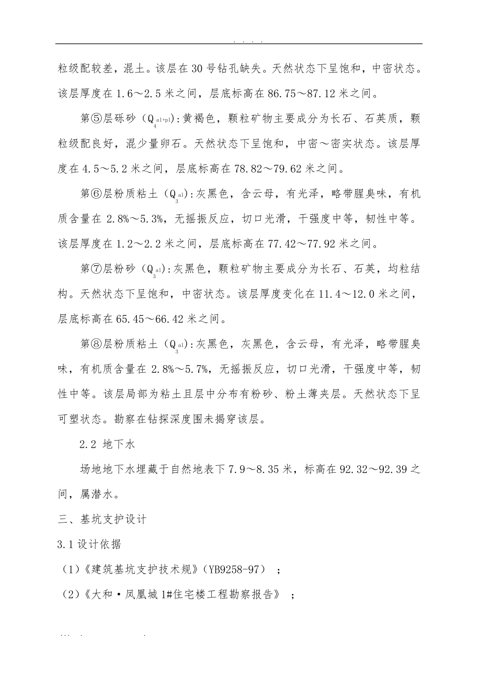 灌注桩支护施工方案_第3页