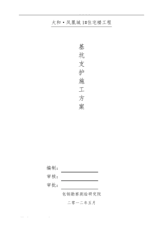 灌注桩支护施工方案