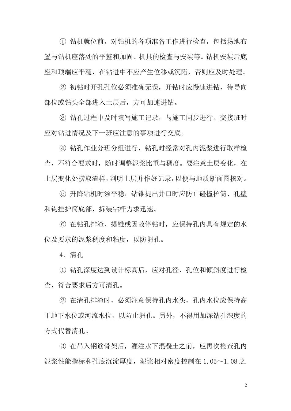 灌注桩施工、监理要点、报检程序_第2页