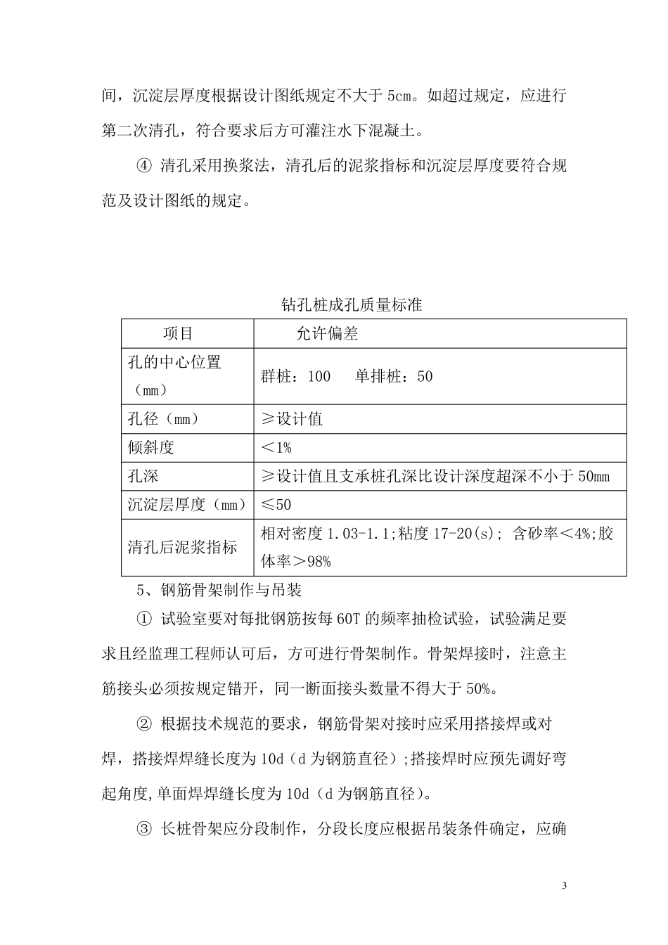灌注桩施工、监理要点、报检程序_第3页