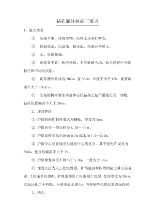 灌注桩施工、监理要点、报检程序