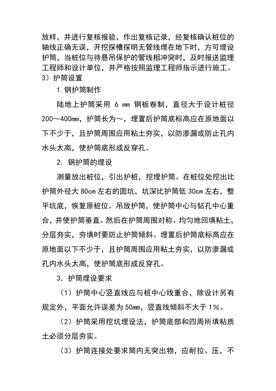 灌注桩施工工艺及方法_第2页