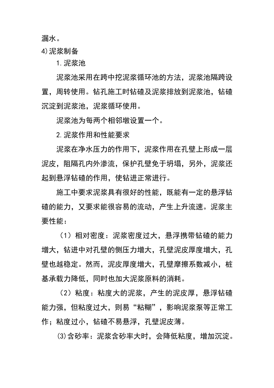 灌注桩施工工艺及方法_第3页