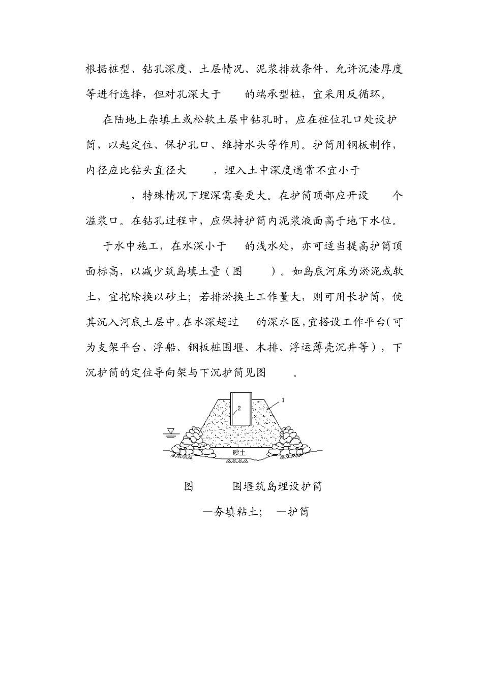 灌注桩施工工艺和方法_第3页