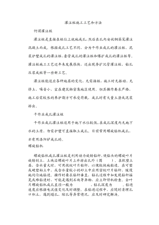 灌注桩施工工艺和方法