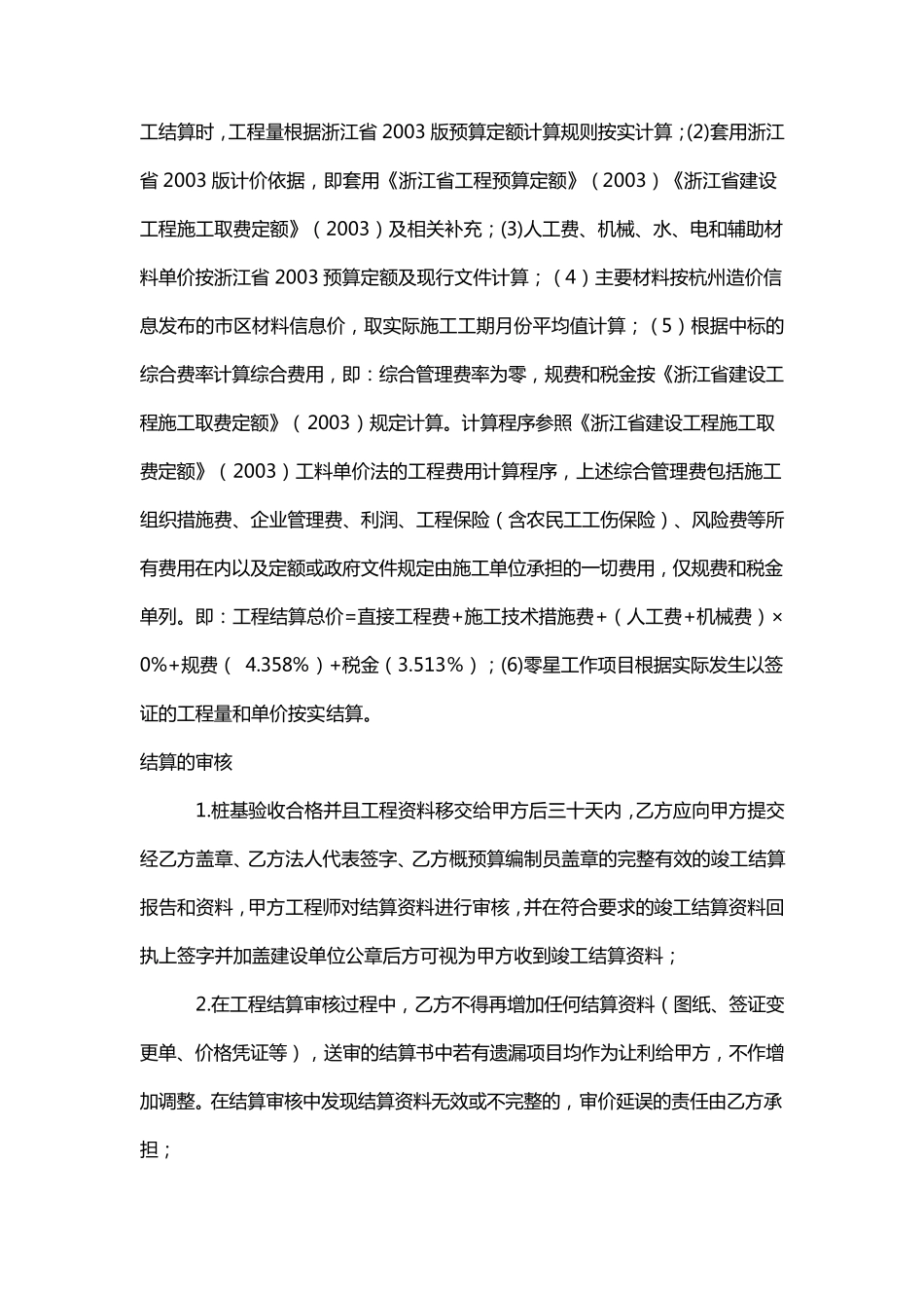 灌注桩施工承包合同_第3页