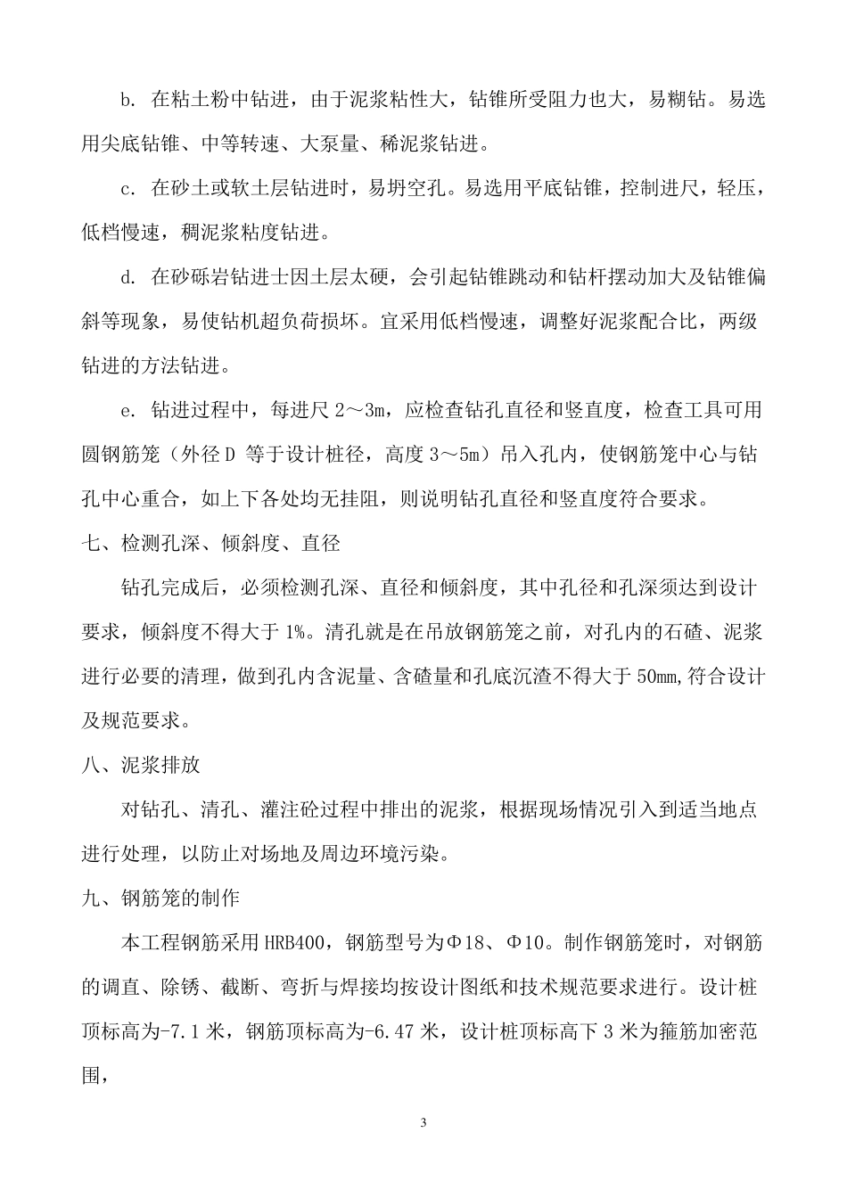 灌注桩施工方案(最终版)._第3页