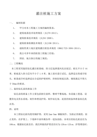 灌注桩施工方案(最终版).