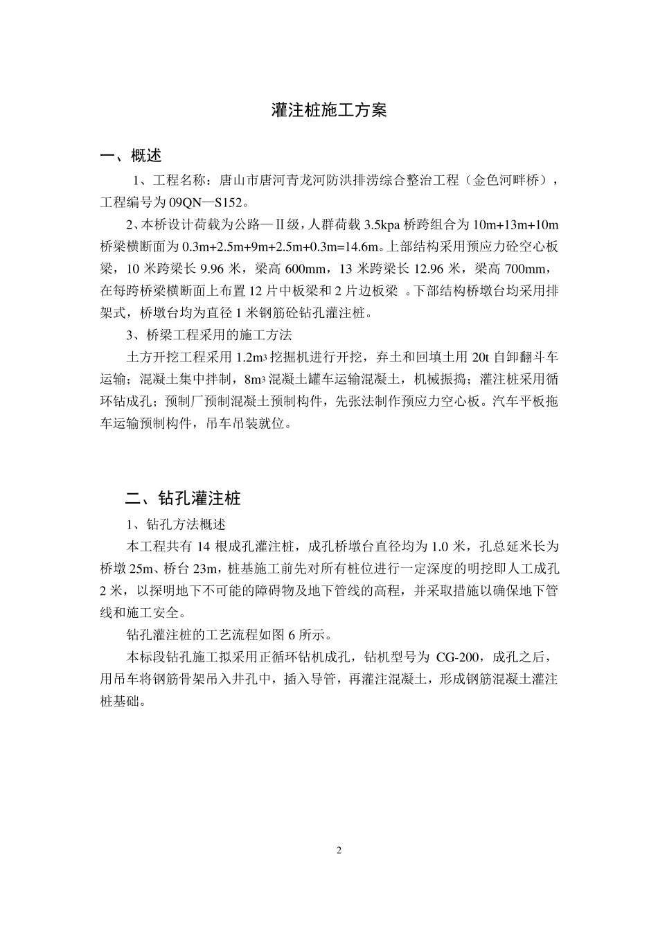 灌注桩施工方案_第2页