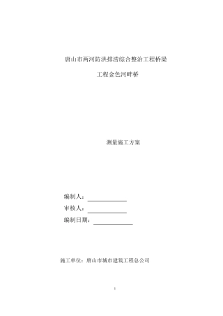 灌注桩施工方案