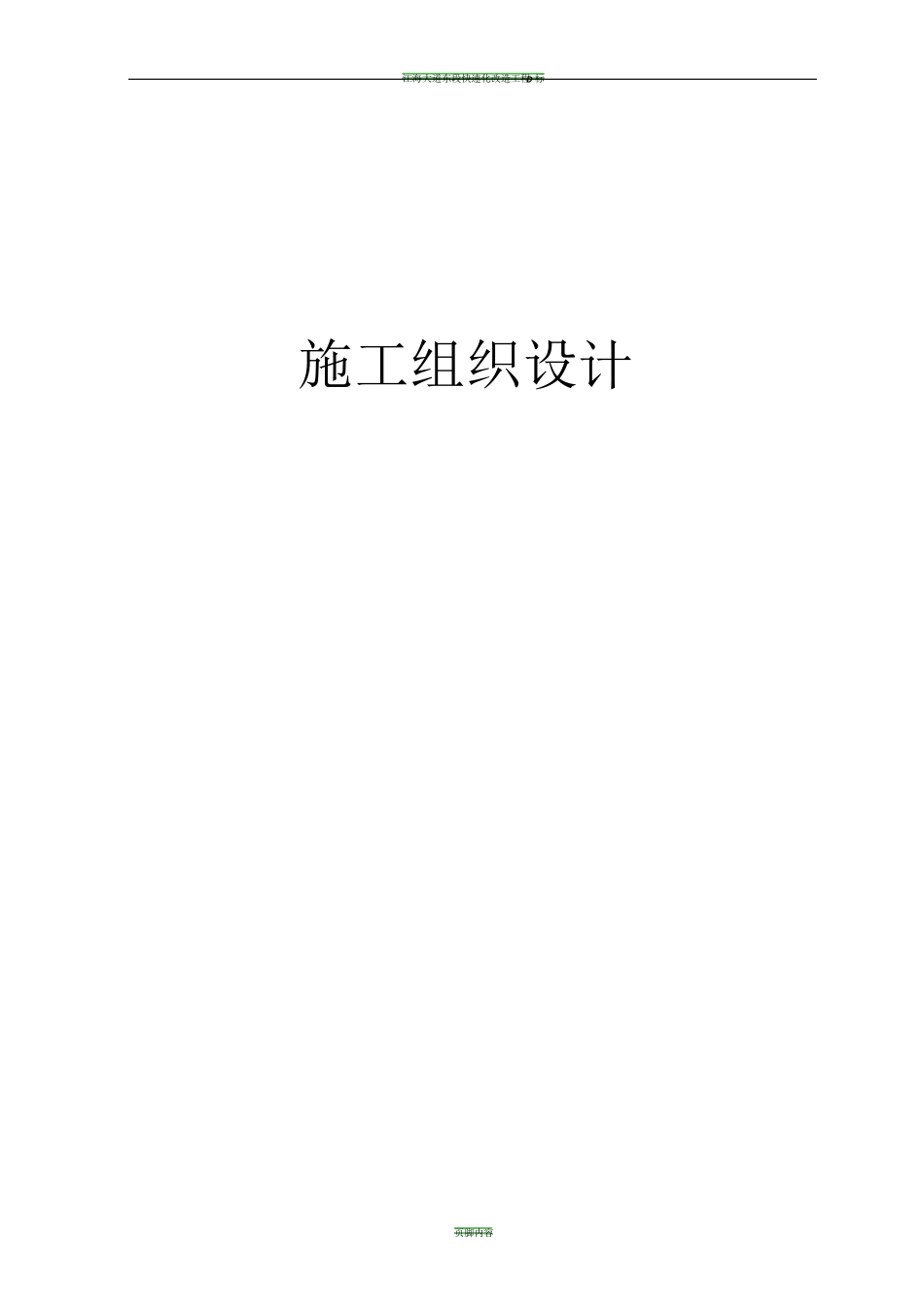 灌注桩施工组织设计_第1页