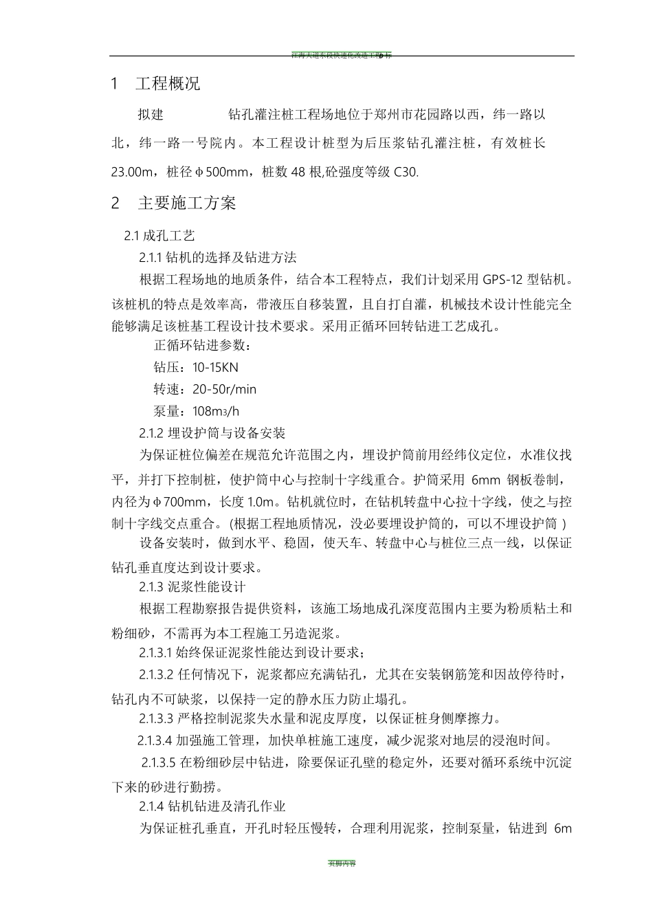 灌注桩施工组织设计_第2页